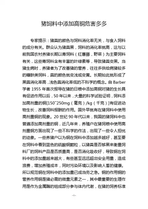 猪饲料中添加高铜危害多多