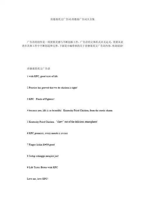 肯德基英文广告词-肯德基广告词大全集