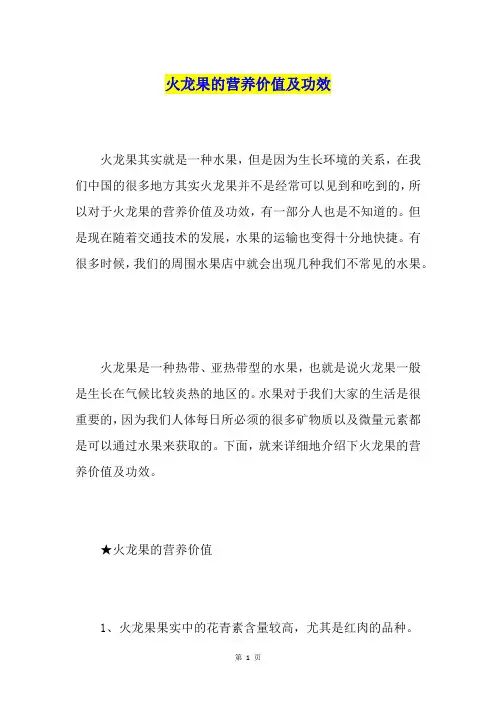 火龙果的营养价值及功效