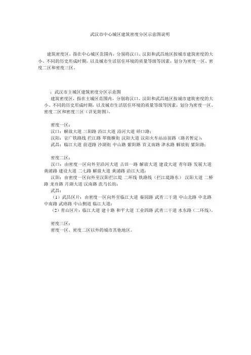 武汉市中心城区建筑密度分区示意图说明
