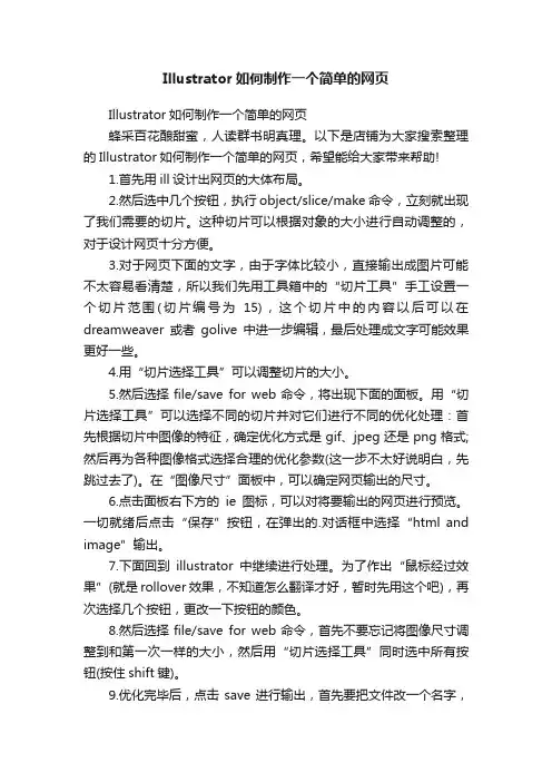 Illustrator如何制作一个简单的网页
