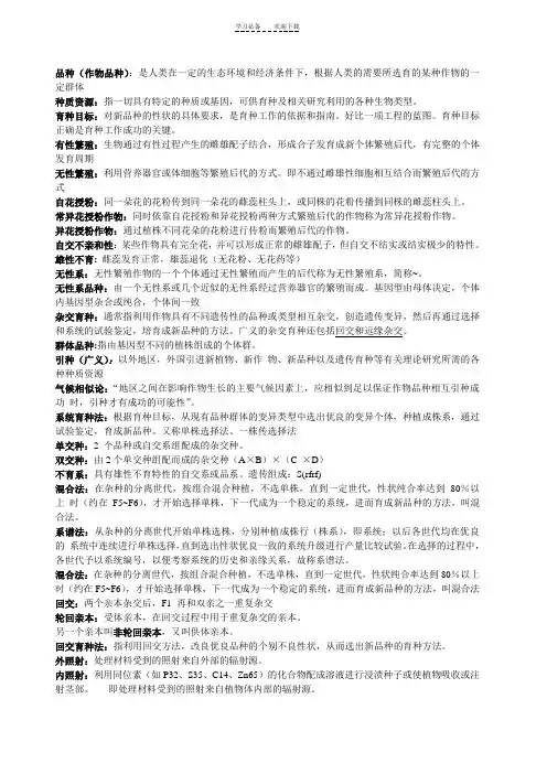 作物育种学名词解释及问答资料