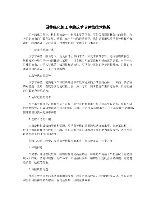 园林绿化施工中的反季节种植技术探析