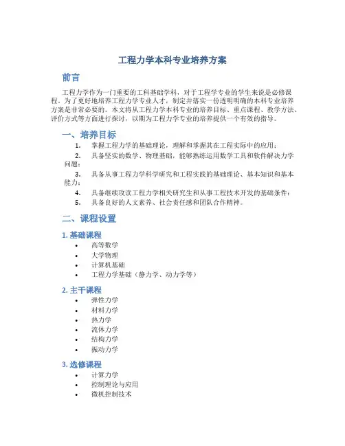 工程力学本科专业培养方案