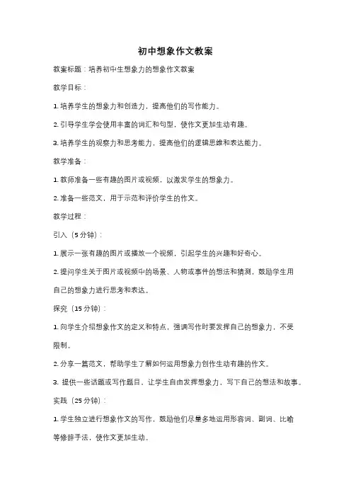 初中想象作文教案