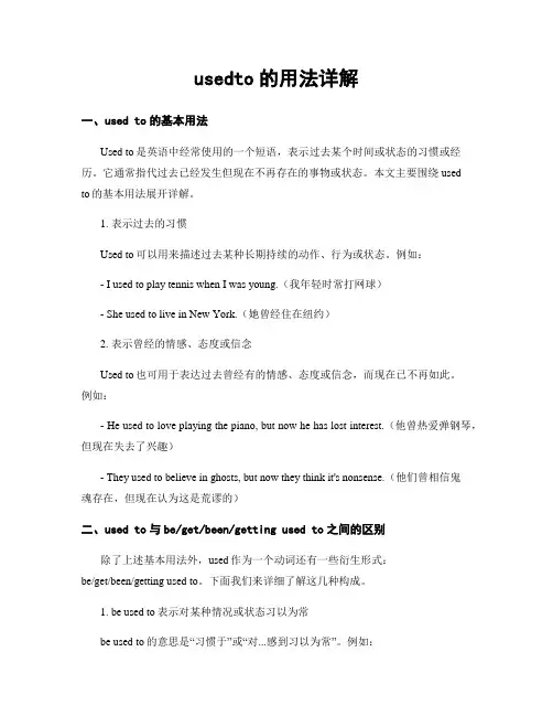 usedto的用法详解