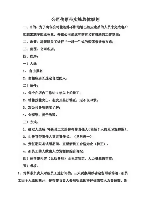 公司留人主要措施——传帮带