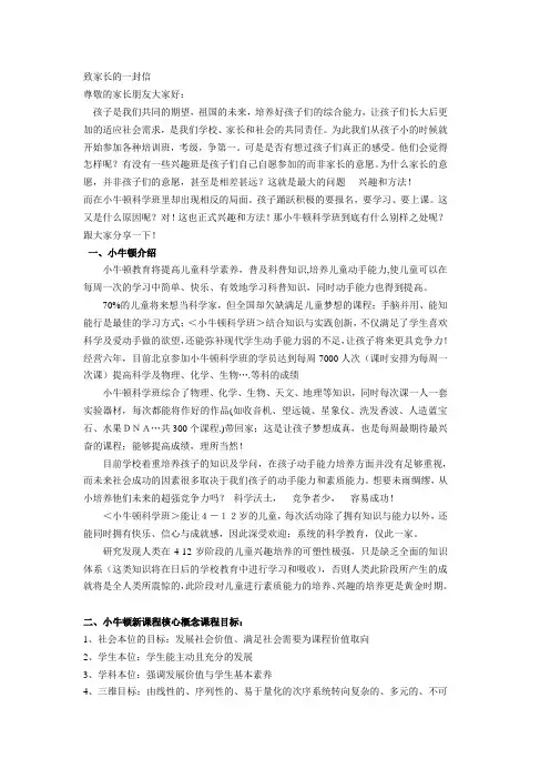 小牛顿课程致家长的一封信