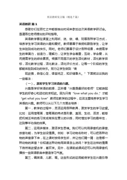 英语教研发言稿（精选7篇）