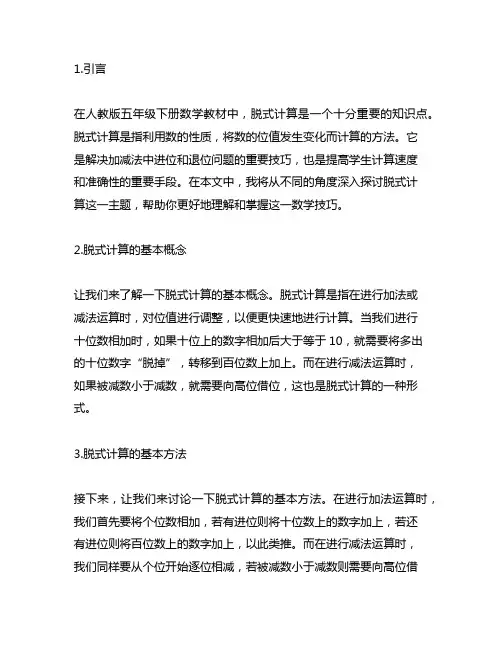 人教版五年级下册数学第六单元脱式计算