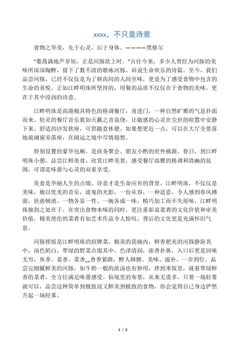 正是河豚欲上时,格调餐厅文案,推荐江鲜