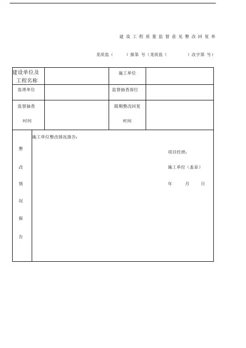 建设工程质量整改回复报告