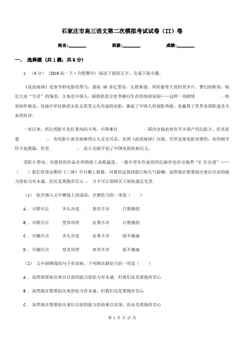石家庄市高三语文第二次模拟考试试卷(II)卷