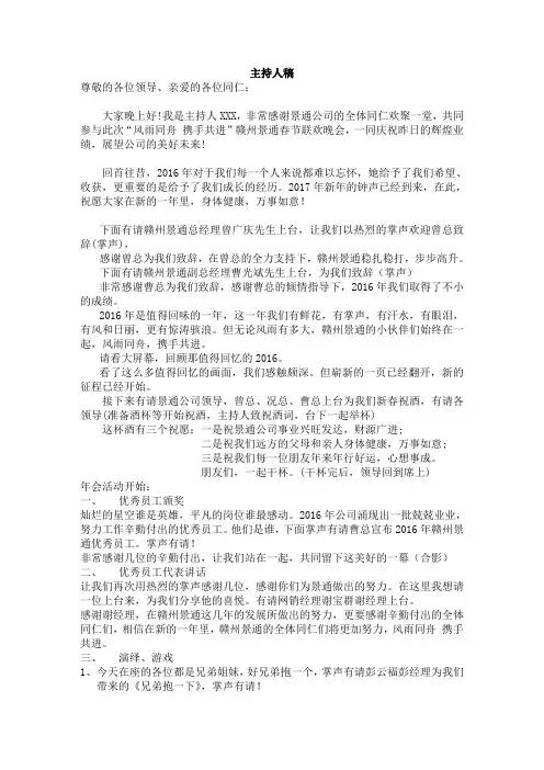 2016年会主持人稿