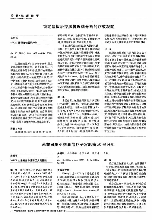 米非司酮小剂量治疗子宫肌瘤50例分析