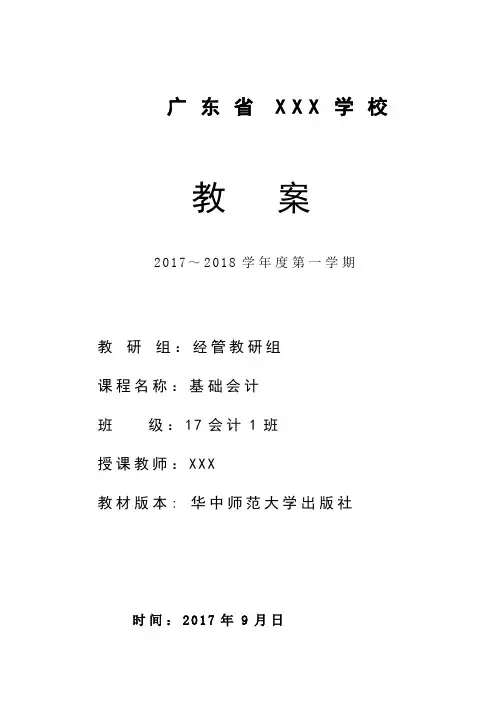 2.2掌握会计的方法《基础会计》课程 电子教案第2周