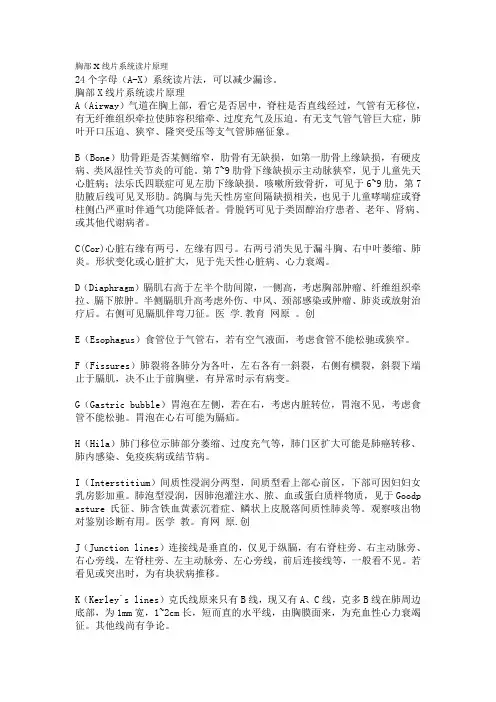 胸部X线片系统读片原理