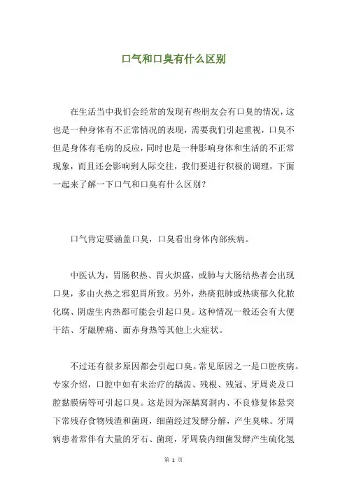 口气和口臭有什么区别
