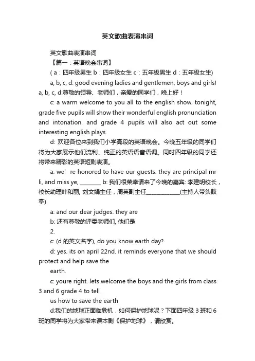 英文歌曲表演串词