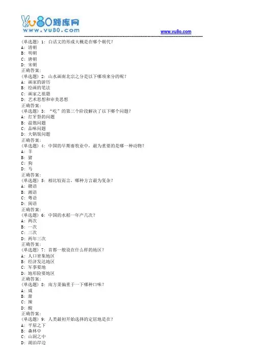 18春华师《中国文化地理》在线作业
