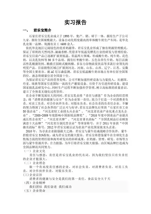乳业公司实习报告