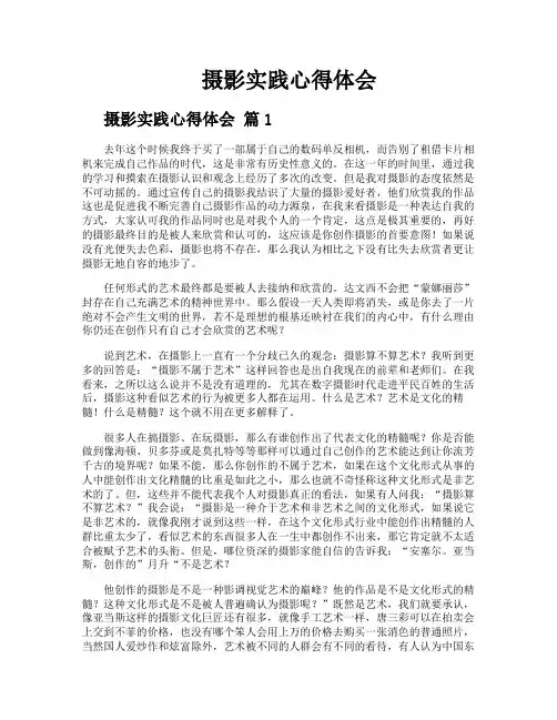 摄影实践心得体会