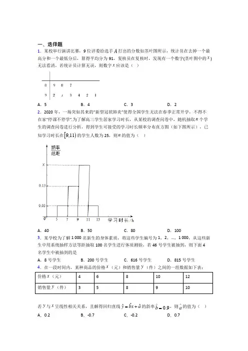 新北师大版高中数学必修三第一章《统计》测试题(答案解析)(1)