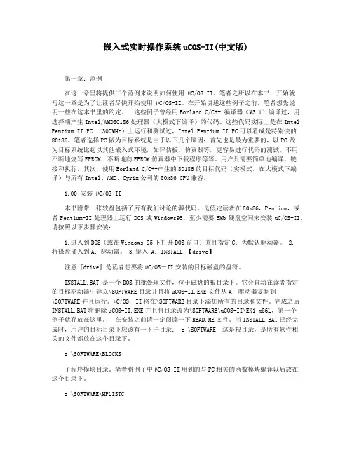 嵌入式实时操作系统uCOS-II(中文版)