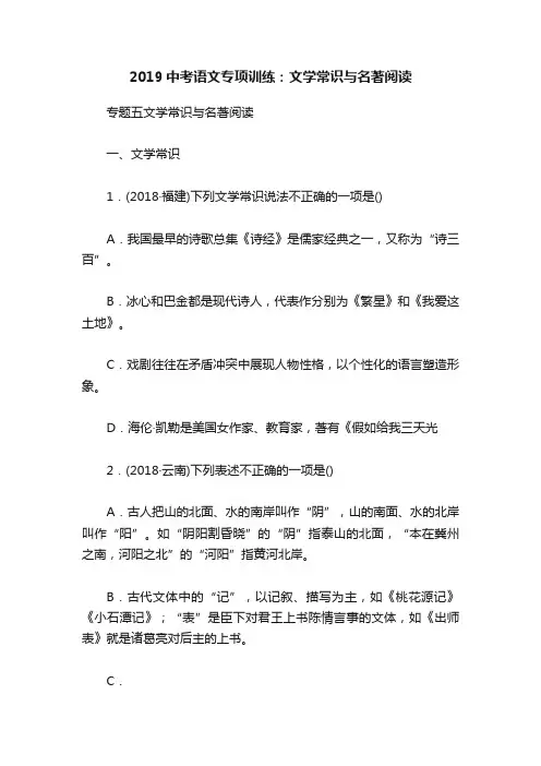 2019中考语文专项训练：文学常识与名著阅读