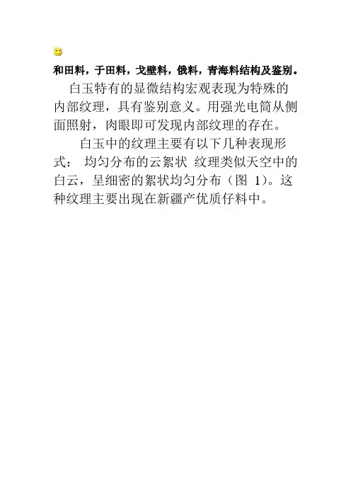 和田玉打灯光结构图