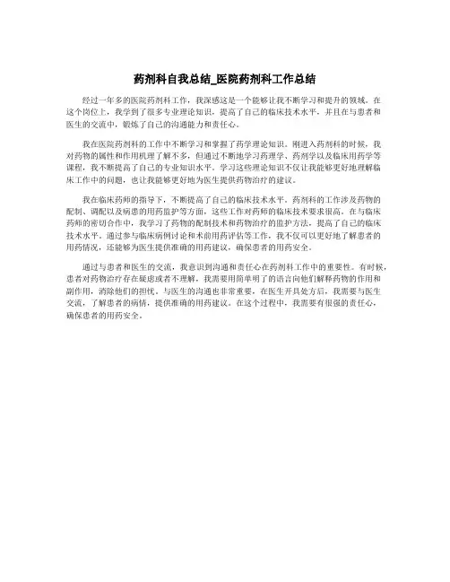药剂科自我总结_医院药剂科工作总结