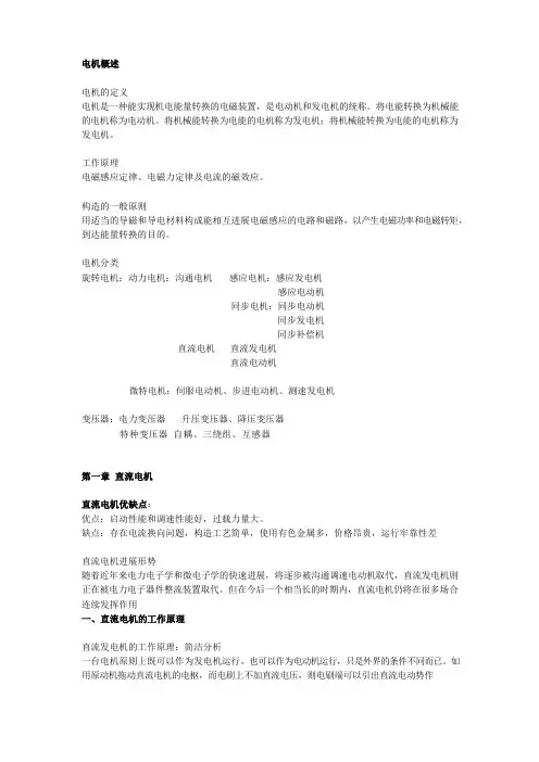 电机与拖动教案
