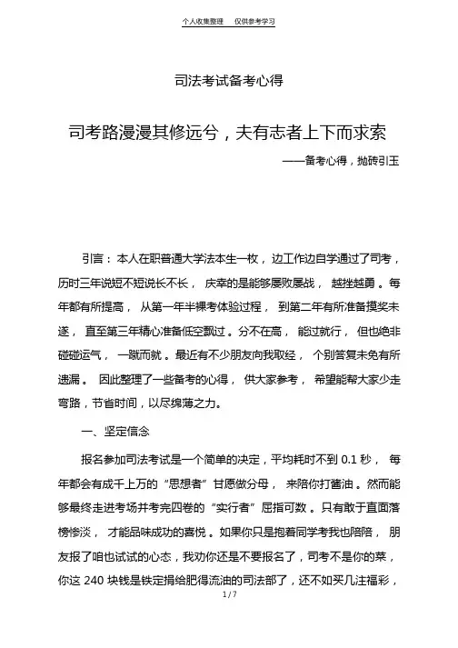 司法考试备考心得
