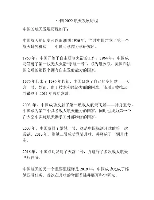 中国2022航天发展历程