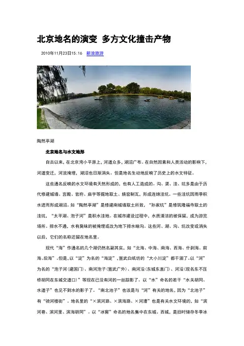 北京街道、地名的演变与典故