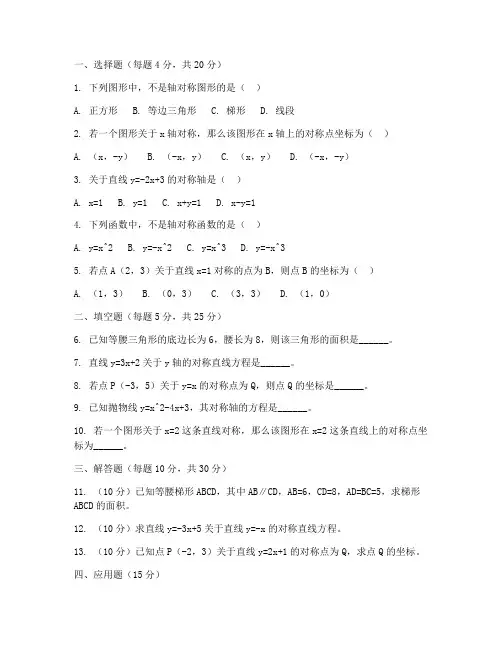 初二数学上册轴对称试卷