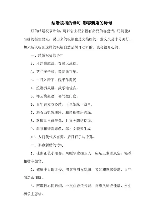 结婚祝福的诗句 形容新婚的诗句