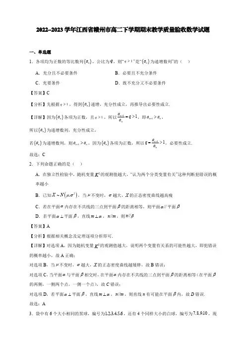 2022-2023学年江西省赣州市高二下学期期末教学质量验收数学试题【含答案】