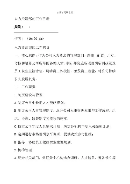 【酒店行业】人力资源部的工作手册0.doc