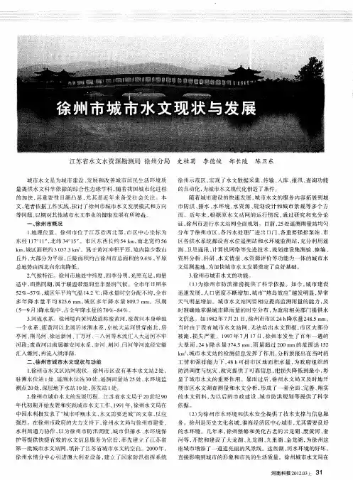 徐州市城市水文现状与发展