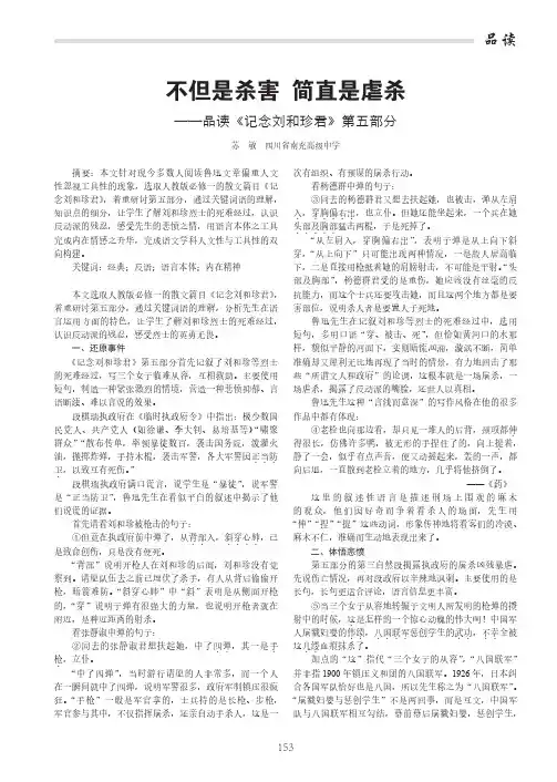 不但是杀害简直是虐杀 ——品读《记念刘和珍君》第五部分