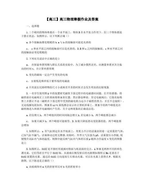 【高三】高三物理寒假作业及答案