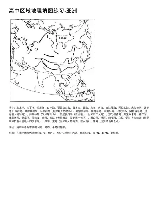 高中区域地理填图练习-亚洲