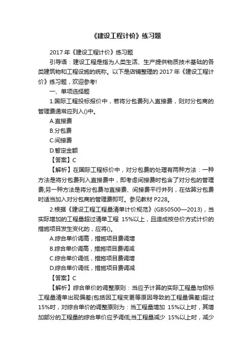 《建设工程计价》练习题