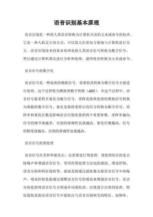 语音识别基本原理