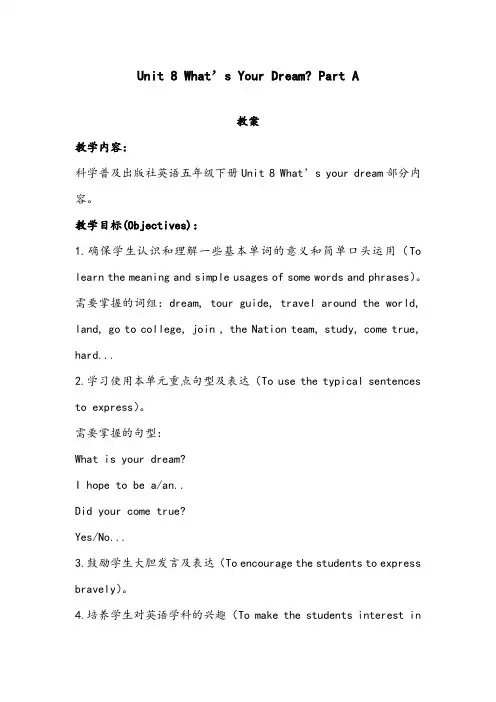 【优质】小学英语陕旅版六年级下册Unit 8 Part A 优质公开课教案