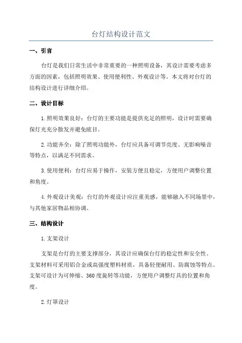 台灯结构设计范文