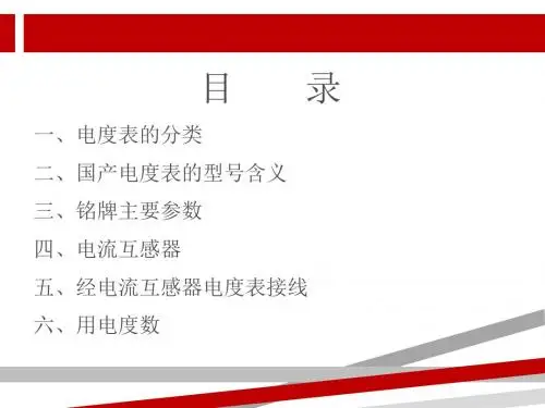 带电流互感器三相四线有功电度表的接线1.ppt.ppt