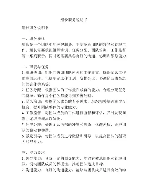 组长职务说明书