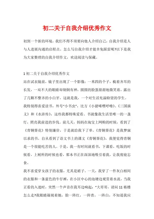 初二关于自我介绍优秀作文